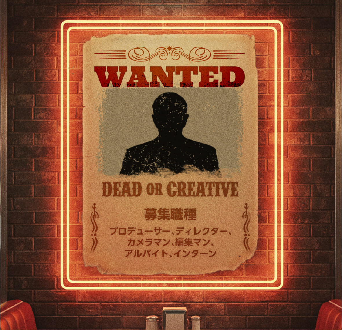 WANTED
        Dead or creative

募集職種
プロデューサー、ディレクター、カメラマン、編集マン、アルバイト、インターン