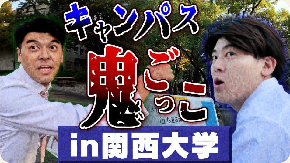 土佐兄弟の大学ドコイク